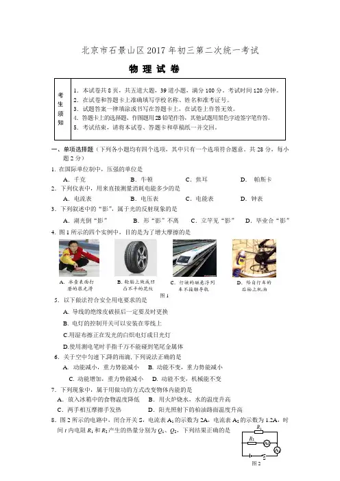 2017石景山区初三二模物理试卷及答案