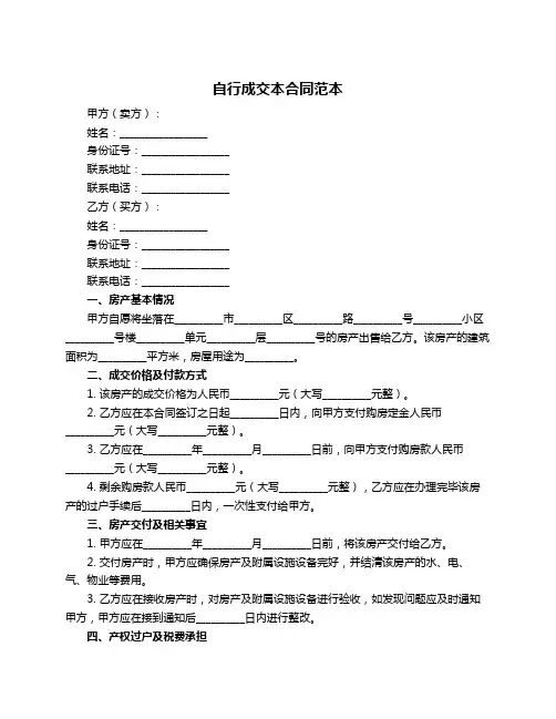 自行成交本合同范本