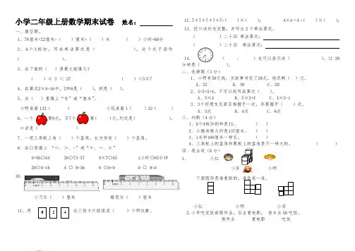 2018-2019年最新人教版二年级数学上册期末试卷