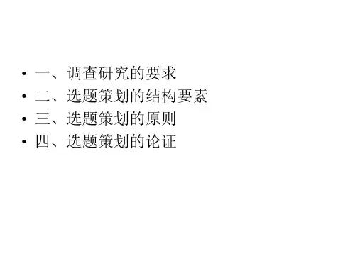 图书选题策划书的基本要求