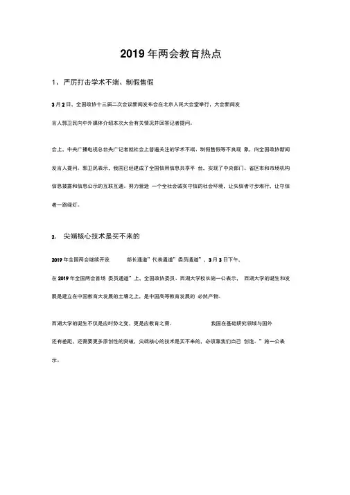 2019年两会教育热点