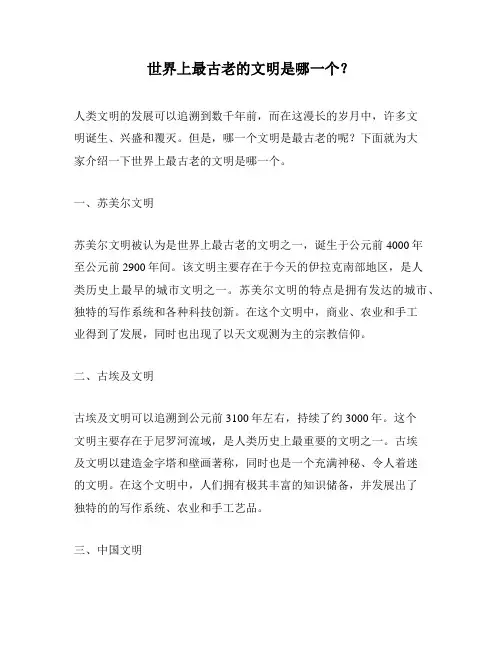 世界上最古老的文明是哪一个？