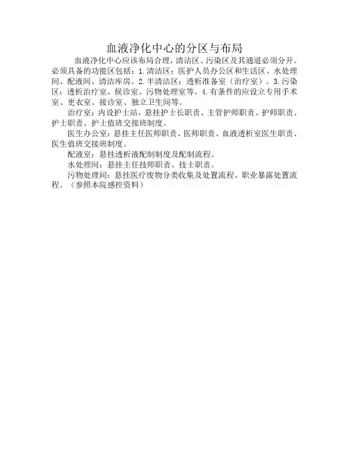 血液净化中心的分区与布局