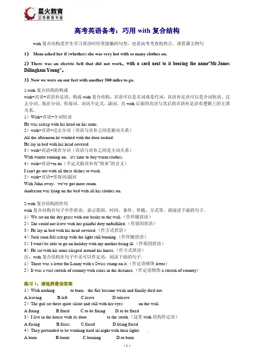 高考英语备考之巧用with复合结构