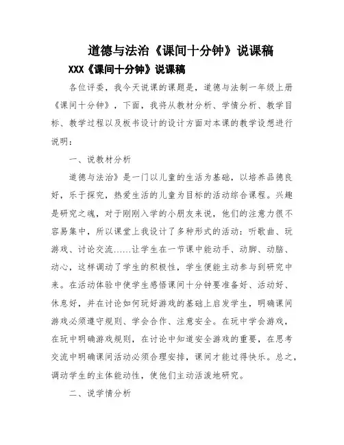 道德与法治《课间十分钟》说课稿
