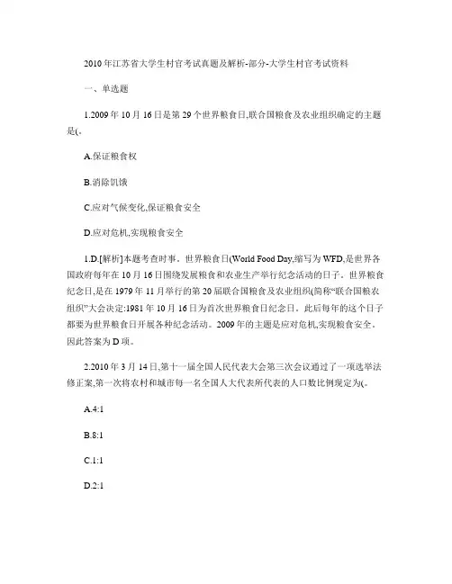2010年江苏省大学生村官考试真题及解析