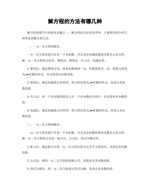 解方程的方法有哪几种