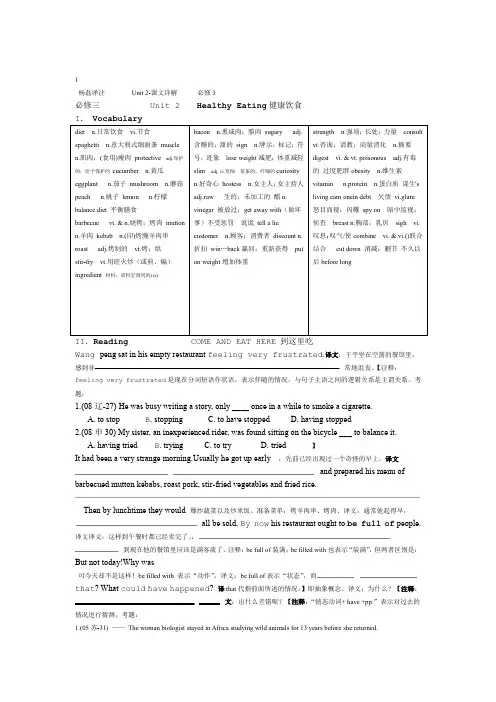 完整word版高中英语必修三 课文详解3 unit2