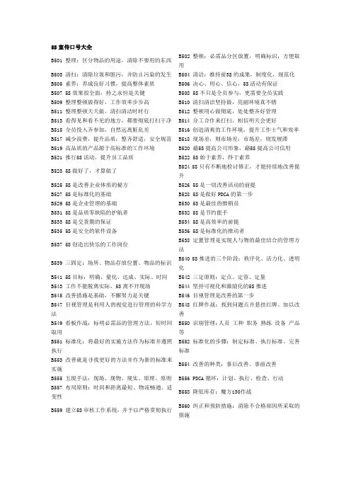 5S宣传口号大全