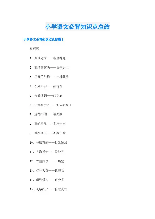 小学语文必背知识点总结