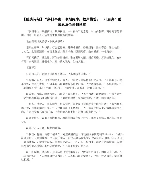 【经典诗句】“斜日半山,暝烟两岸,数声横笛,一叶扁舟”的意思及全词翻译赏