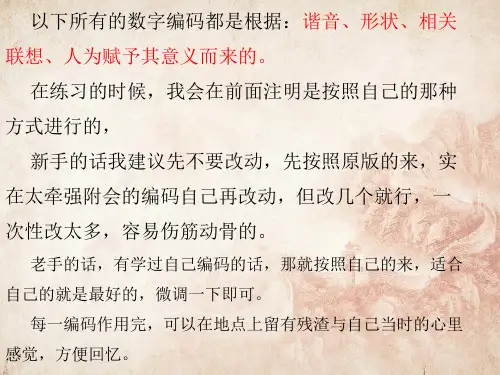 00-99数字编码高效记忆方法最新优质课件