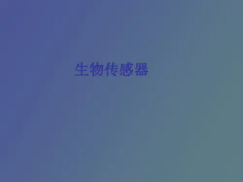 【精品课件】生物医学工程