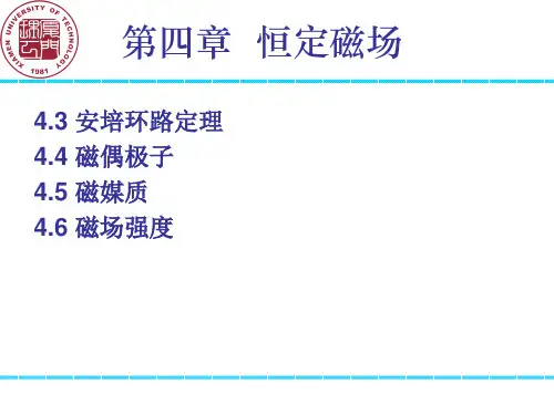 10恒定磁场 - 安培环路定律