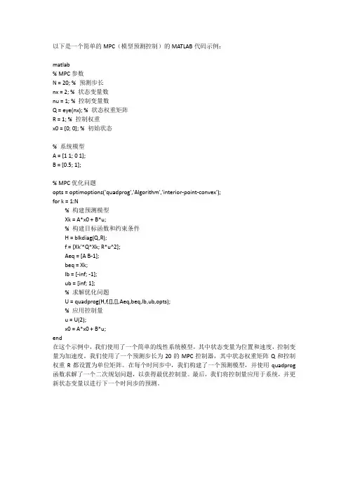 mpc的matlab代码