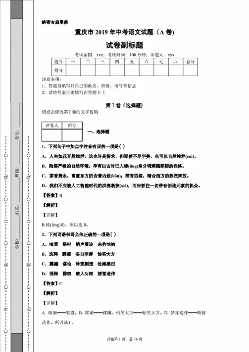重庆市2019年中考语文试题（A卷）及答案解析