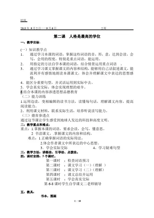 第二课人格是最高的学位