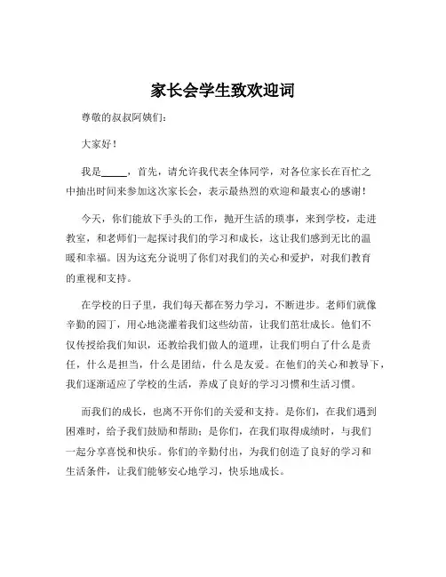 家长会学生致欢迎词