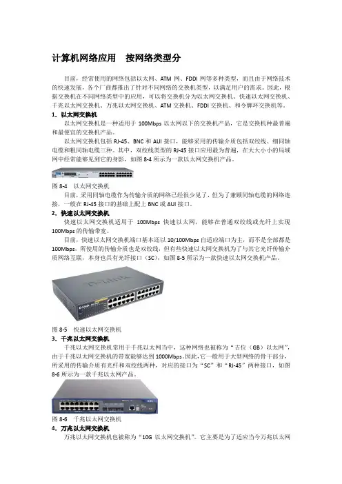 计算机网络应用  按网络类型分