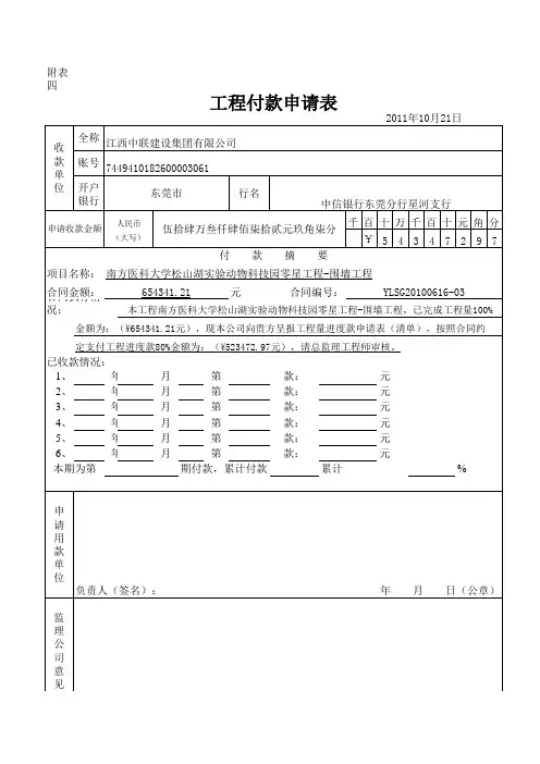 请款申请表