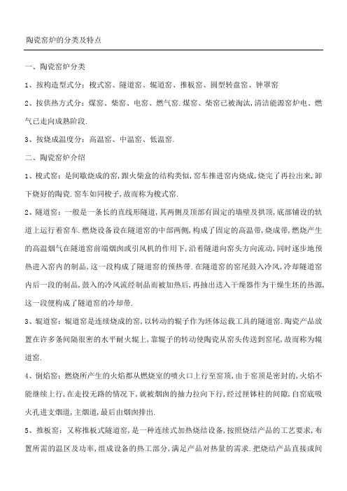 陶瓷窑炉的分类