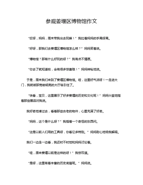 参观姜堰区博物馆作文