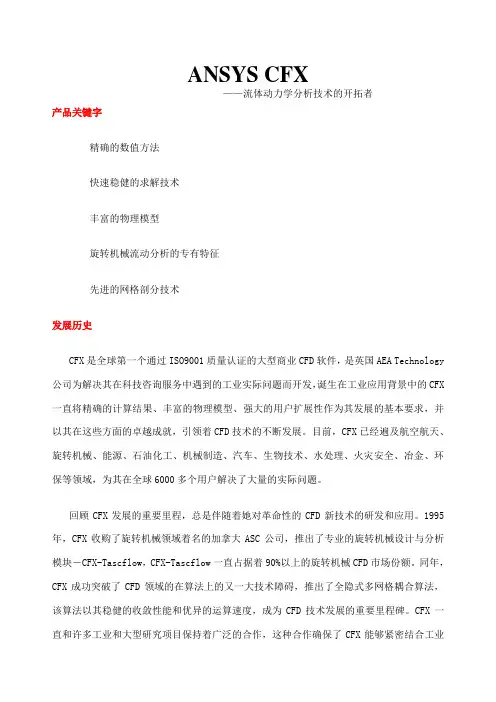 CFX软件介绍