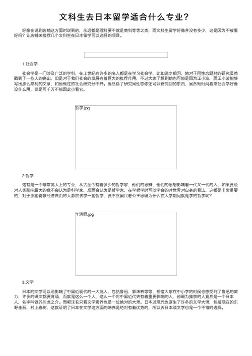 文科生去日本留学适合什么专业？