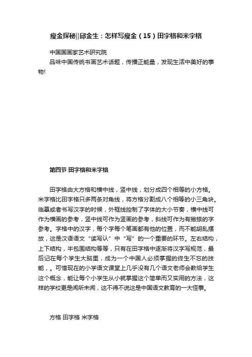 瘦金探秘‖邱金生：怎样写瘦金（15）田字格和米字格