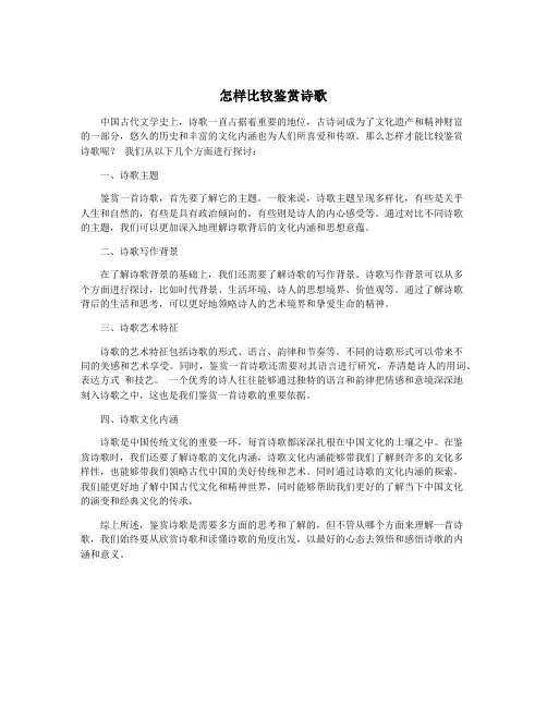 怎样比较鉴赏诗歌