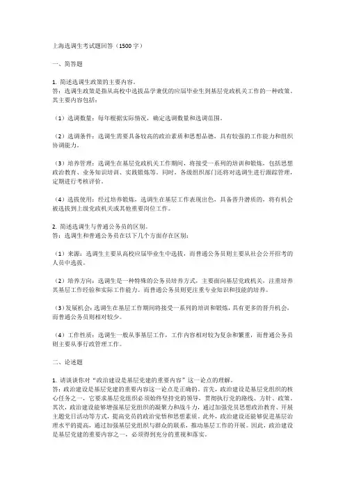 上海选调生考试题