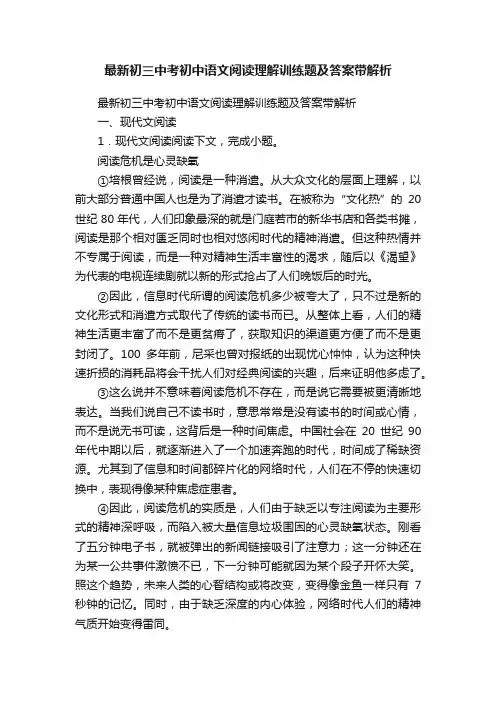 最新初三中考初中语文阅读理解训练题及答案带解析