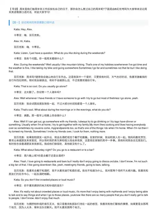 谈论周末的英语情景口语对话