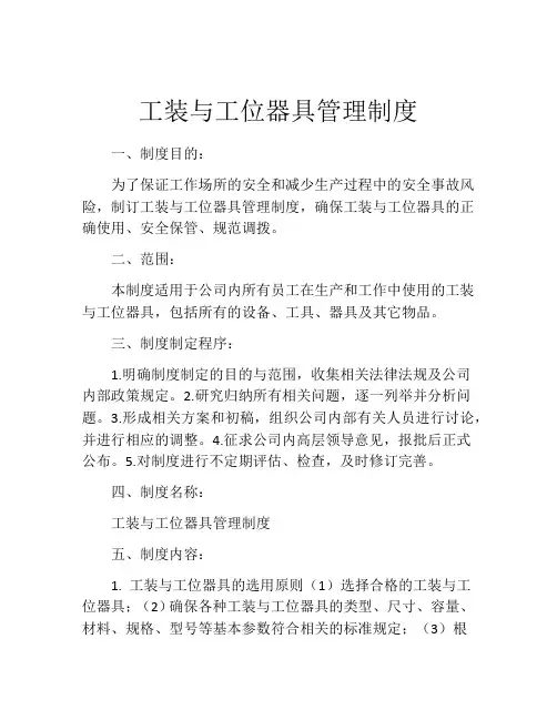 工装与工位器具管理制度