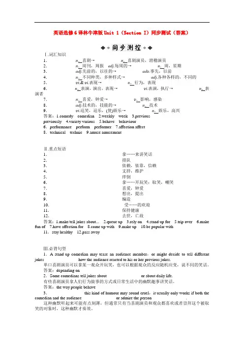 英语选修6译林牛津nit 1ection I同步测试答案