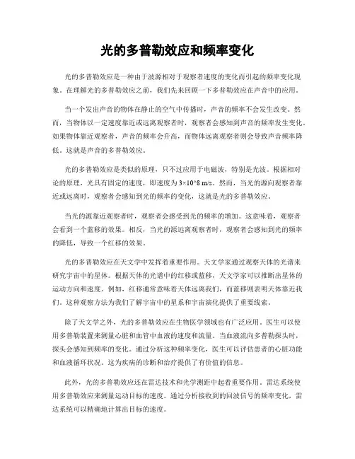 光的多普勒效应和频率变化