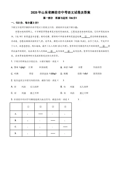 2020年山东省潍坊市中考语文试卷及答案