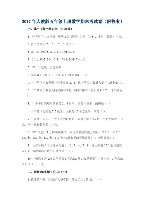 2017最新人教版小学五年级上册数学期末考试试卷及答案