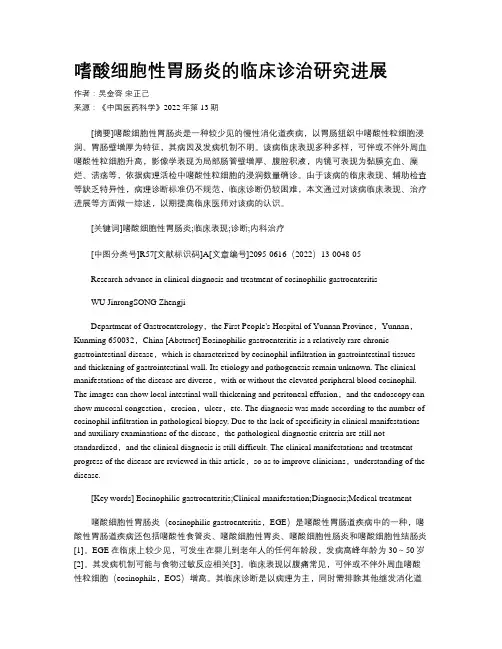 嗜酸细胞性胃肠炎的临床诊治研究进展