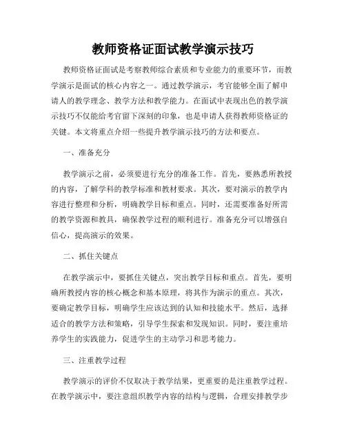 教师资格证面试教学演示技巧