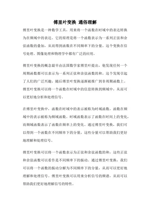 傅里叶变换 通俗理解