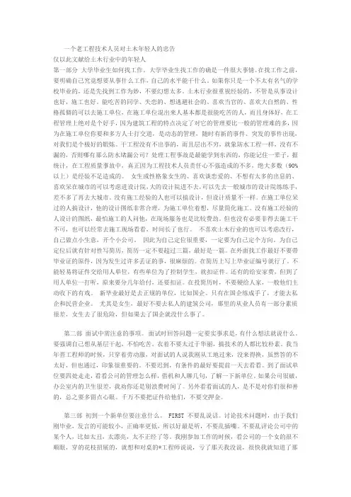 一个老工程技术人员对土木年轻人的忠告