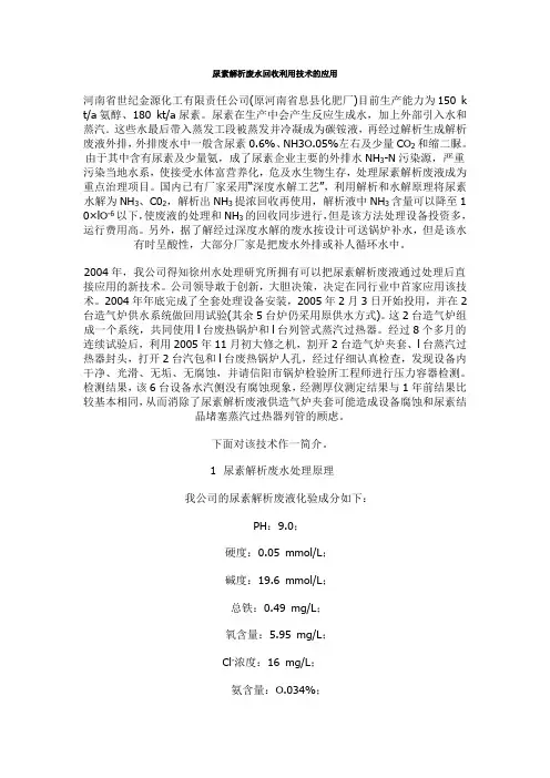 尿素解析废水回收利用技术的应用