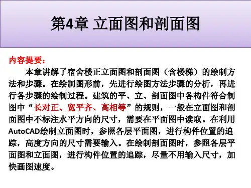 最新 AutoCAD绘图立面图