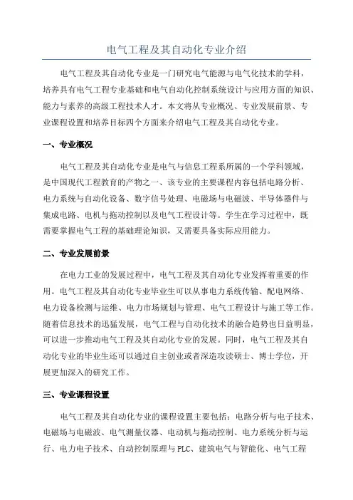电气工程及其自动化专业介绍
