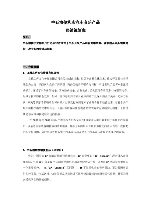加油站营销策划方案