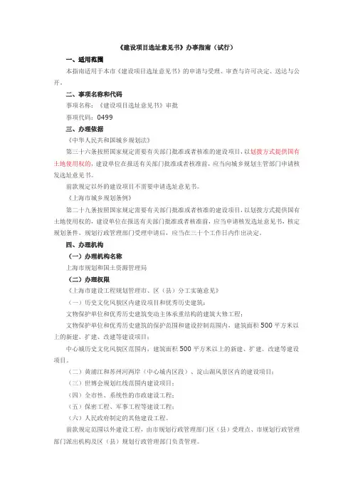《建设项目选址意见书》办事指南