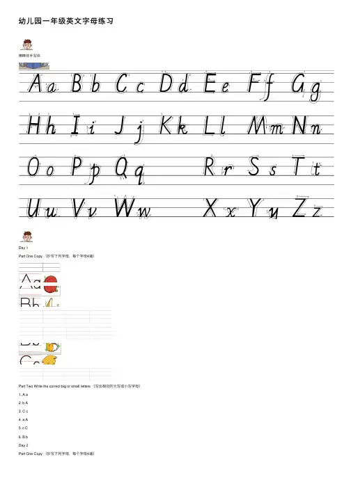幼儿园一年级英文字母练习