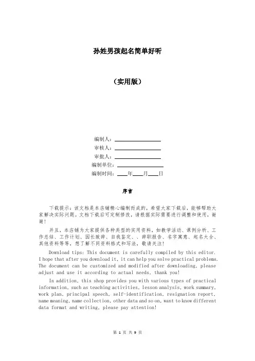 孙姓男孩起名简单好听