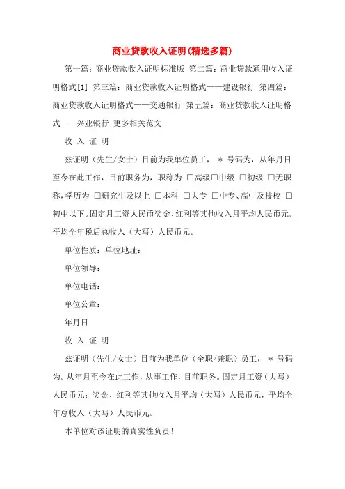 商业贷款收入证明(精选多篇)